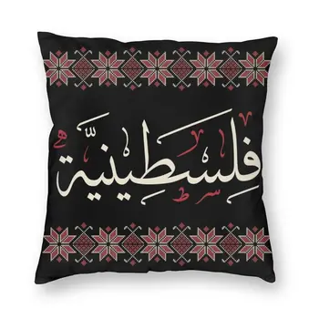 Custom Palestiina araabia Kalligraafia Koos Tatreez Tikandid padjapüür Kodu Dekoratiivsed Geomeetriline Tekstuur Padi Diivan